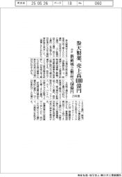 参天製薬、売上高4000億円 新領域2製品で450億円 29年度中計