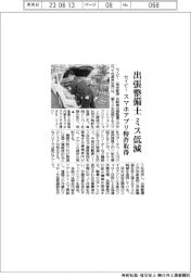 セイビー、出張整備士のミス低減 スマホアプリ特許取得