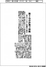 楽天モバイルなど、振り込め詐欺で保険 65歳以上向け