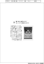 カルビー/隠し味に西洋わさび、ホットチリ厚切りポテチ