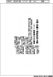 INPIT、福岡拠点10月開設 九州・沖縄で知財活用支援