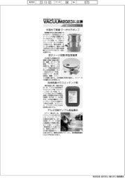 VACUUM2023真空展/紙上プレビュー(5)