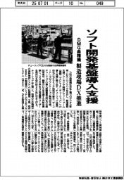 DMG森精機、ソフト開発基盤導入支援 製造現場DX推進