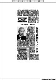 展望2026/DMG森精機・森雅彦社長 無線で機械のソフト更新