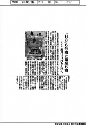 JAXA、「H3」6号機に衛星6機 来月10日打ち上げへ
