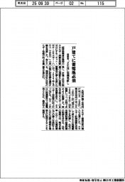 経産省、戸建てに蓄電池必須 「ZEH」定義見直し