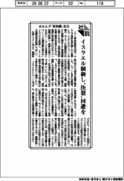 社説/ホルムズ「再封鎖」宣言 イスラエル制御し〝決裂〟回避を