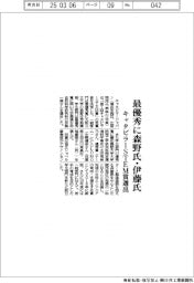 キャタピラーSTEM賞、最優秀に森野氏・伊藤氏選出