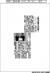 太陽光設備を共同購入 アイチューザー、兵庫県と協定