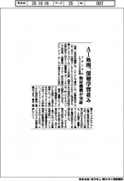 AI処理、深層学習並み 物材機構、イオンゲルトランジスタ利用し実証