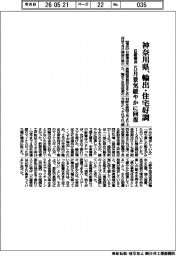 神奈川県、輸出・住宅好調 5月景気緩やかに回復 日銀横浜まとめ