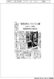 「着色済み」でCO2削減 日鉄が電設資材向けメッキ鋼板商品化
