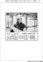 リケジョneo(248)森トラスト・網代智子(あじろ・さとこ)さん