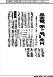 三菱電、通期上方修正 売上高5・7兆円、エネ・FAけん引