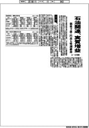 石油関連の4-6月期、実質増益 価格下落・円高も堅調維持