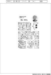 横顔/日銀仙台支店長・岡山和裕氏