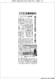 クラウドサービス推進機構、中小のIT化好事例紹介