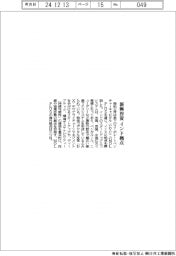 商船三井、新興投資 インド拠点