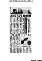 「モビリティショー」まで半月 未来のクルマ魅力全開