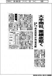 大手商社の通期見通し 業績底堅く 成長投資が利益貢献