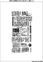 技術で未来拓く 産総研の挑戦(411)固体酸化物形燃料電池