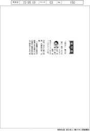 JMDC、社長に野口亮氏