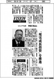 展望2026/GSユアサ社長・阿部貴志氏 「現実成長投資」を推進