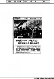 日刊工業アーカイブス/株売買 手サイン飛び交う、高度経済成長 最後の輝き