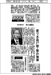 展望2026/住友林業社長・光吉敏郎氏 豪で木造戸建・集合加速