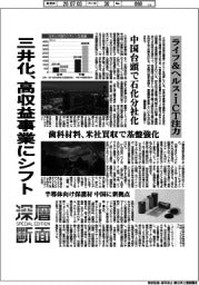 深層断面/三井化学、高収益事業にシフト ライフ&ヘルス・ICT注力