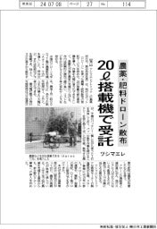 ツシマエレ、農薬・肥料ドローン散布 20ℓ搭載機で受託