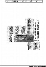 アルマーク、ラベル印刷を直接印字 転換設備リースでコスト削減提案