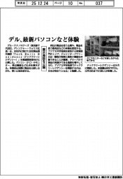 デル、最新パソコンなど体験 展示施設を公開