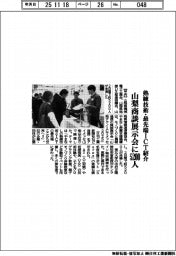 山梨テクノICTメッセ、5200人来場 熟練技術・最新情報紹介