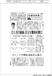 半導体再興へ 大学の最先端研究(11)CLBO結晶、EUV露光の要に