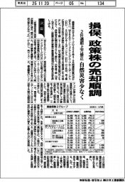 損保、政策株の売却順調 2社通期上方修正 自然災害少なく