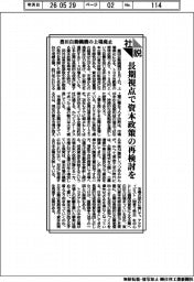 社説/豊田自動織機の上場廃止 長期視点で資本政策の再検討を