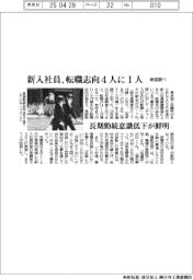 新入社員、転職志向4人に1人 長期勤続の意識低下が鮮明 東商調べ