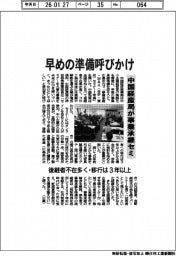 中国経産局が事業承継セミ 早めの準備呼びかけ