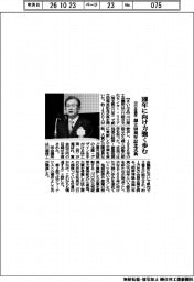川口会議所、100年に向け力強く歩む 創立90周年記念式典