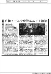 ロボットと働く/三興バルブホールディングス 6軸アームで配管ユニット溶接