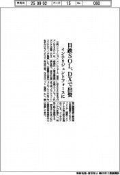 日鉄SOL、インテリジェントフォースに出資