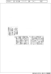 武田薬、米バイオ社と契約 ALS治療薬候補取得
