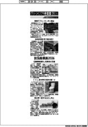 グリーンインフラ産業展2026・防災産業展2026/紙上プレビュー(6)