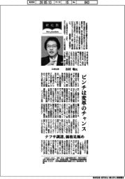 新社長登場/三井化学・市村聡氏 ピンチは変革のチャンス