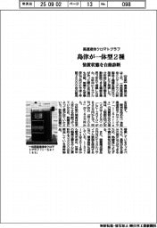 島津、一体型高速液体クロマトグラフ2種発売 装置状態を自動診断