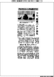 コル、アロマストーンやお香立てに 廃棄バナナ再生