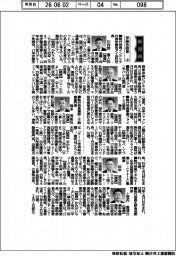 新役員/伊藤忠商事(上) 執行役員インドシナ代表伊藤忠タイ会社社長・川内野康人氏ほか