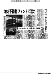 エンジョイワークス、ファンドで地方不動産に活力 「株主人口」増狙う