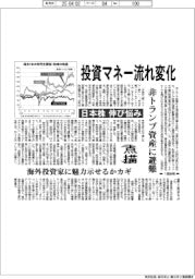 点描/投資マネー流れ変化 日本株伸び悩み 非トランプ資産に避難